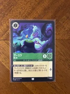ロルカナ アースラ 騙し屋 1枚