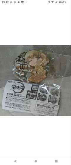 鬼滅の刃 ぴた！でふぉめ 缶バッジ 我妻善逸