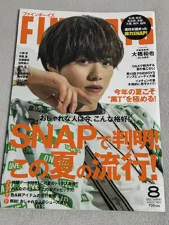 FINEBOYSファインボーイズ2022年8月436初単独表紙なにわ男子大橋和也
