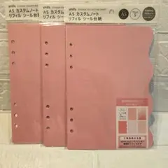 A5 カスタムノートリフィル　シール台紙　セリア　ピンク　3セット　【新品】