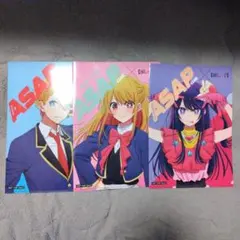 ASAPクラブ クリアファイル3枚セット