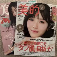 ③ 美st 美的　2026 4月号　付録なし