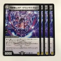 28832 阿修羅ムカデ<デスシラズ.Star>