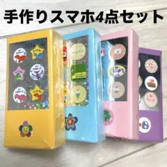 手作りおもちゃ【携帯電話 スマホ4個セット】のサムネイル