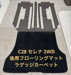 2026年最新】セレナ c28 ラゲッジマットの人気アイテム - メルカリ