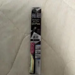【新品】CEZANNE 極細アイライナーEXプラス 00 ブラウンブラック