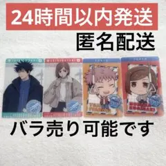 呪術廻戦 じゅじゅつ旅　虎杖悠仁＆伏黒恵＆釘崎野薔薇　クリアカード