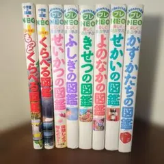 【合計14冊】小学館の子ども図鑑プレNEO 全巻等（全冊カバーあり）、帯あり多数 合計14冊】小学館の子ども図鑑プレNEO 全巻等（全冊カバーあり