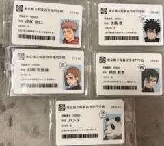 呪術廻戦 学生証 5枚セット