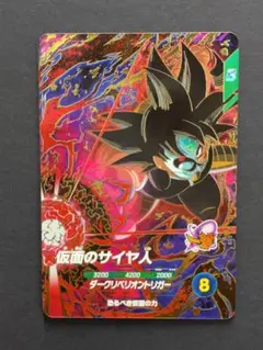 ドラゴンボールスーパーダイバーズ SDV7 仮面のサイヤ人