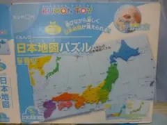 KUMON　日本地図パズル　値下、値引不可