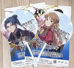 TGS 2025限定 シャプール オデッサ うちわセット 幻想水滸伝