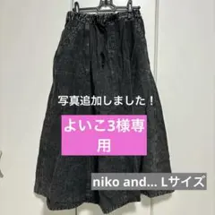 niko and ... ニコアンド　ベルトアソートフレアスカート