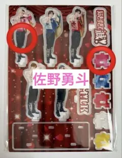 M!LK 佐野勇斗 好きすぎて滅 アクスタ 缶バッチ ステッカー セット