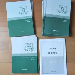 学研プライムゼミ 難関大ハイレベル物理 高井隼人 テキスト完全セット