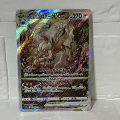 ポケモンカード ヒスイゾロアークVSTAR SAR ①