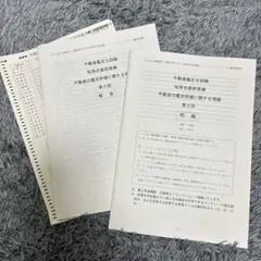 2026年最新】短答 不動産鑑定士の人気アイテム - メルカリ