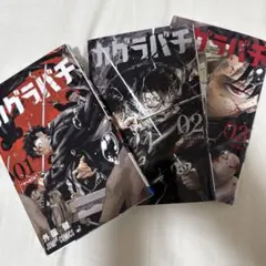 カグラバチ 1巻 レアアニメ化決定帯付き シュリンク付き 新品未開封