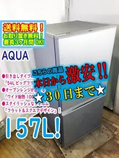 30日迄！送料無料★AQUA 157L 冷蔵庫【AQR-16E-S】 Amazon.co.jp: AQUA 【右開き】157L 2ドアノンフロン冷蔵庫