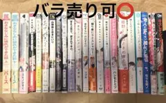 【バラ売り可】 BLコミックおまとめ売り 18冊