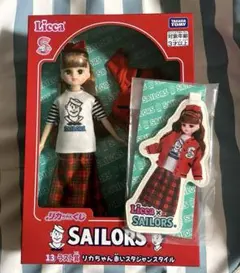 リカちゃん くじ セーラーズ　13 ラスト賞　赤いスタジャンスタイル