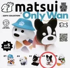 matsui Only Wan ソフビ 04 ガチャ