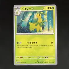 ☆(極美品)ポケモンカード ベイリーフ C 即日発送☆のサムネイル