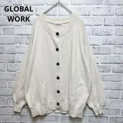 【グローバルワーク】 カーディガン アイボリー M ゆったり ニット羽織り 春秋