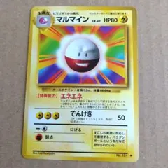 マルマイン 21/102 初代 1st Edition 英語版Electrode - メルカリ
