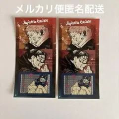 呪術廻戦　領域展開フェア　シールプリントコレクション　虎杖悠仁　脹相