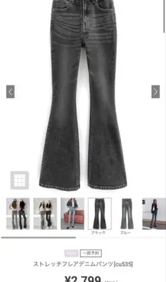 ストレッチフレアデニムパンツ[cu535] グレイル　GRL