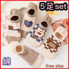 フットカバー　5足セット　可愛い熊柄　レディースソックス綿靴下　滑り止めくるぶし