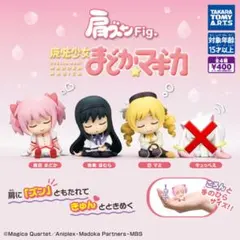 肩ズンFig.魔法少女まどかマギカ