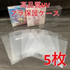 포켓몬 カード 遊戯王兼用 BOX用プラスチック保護ケース 5枚 M5