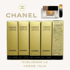 CHANEL サブリマージュラクレームユー【現品同量】☆廃盤品Nではありません❗️