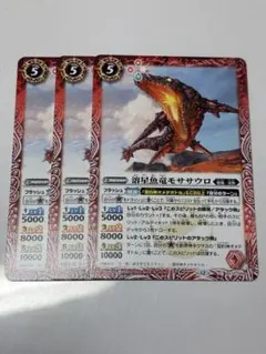 バトルスピリッツ 溶星魚竜モササウロ