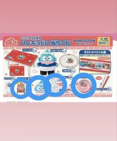 【早い者勝ち】ハンギョドン 当たりくじ