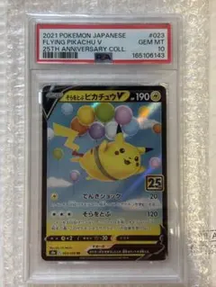 2026年最新】そらをとぶピカチュウVの人気アイテム - メルカリ