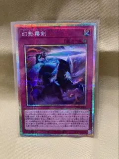 遊戯王 幻影霧剣 絵違い 新規イラスト プリズマ - メルカリ