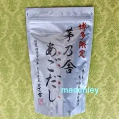 2026年最新】茅乃舎 あごだし 博多限定の人気アイテム - メルカリ