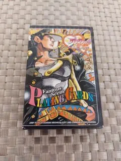 名シーントランプ 「ジョジョの奇妙な冒険 第三部 スターダスト