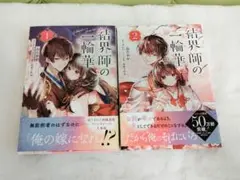 結界師の一輪華 8巻 アニメイト限定版 小冊子付き - メルカリ