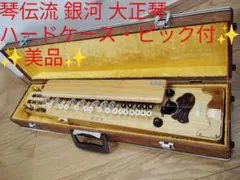 2026年最新】琴伝流 大正琴 銀河の人気アイテム - メルカリ