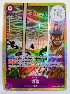 ONE PIECE CARD GAME OP15-078 万雷 SR