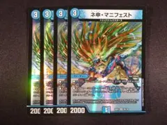 ネ申・マニフェスト（カリスママニュフェスト）22EX1　 4枚セット