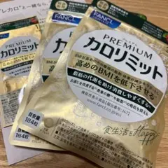 ファンケルプレミアムカロリミット40日分×2 - メルカリ