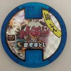 妖怪ウォッチ 妖怪メダル 古典メダル 必殺技メダル ぬえ