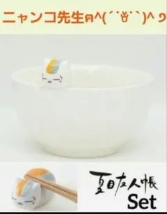 可愛いニャンコ先生 のっかりお茶碗＆箸置きSet ❤