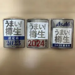アサヒ　うまい！樽生　金属製プレートのサムネイル