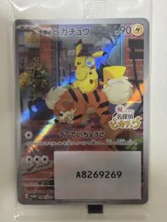 2026年最新】名探偵ピカチュウ 未開封の人気アイテム - メルカリ